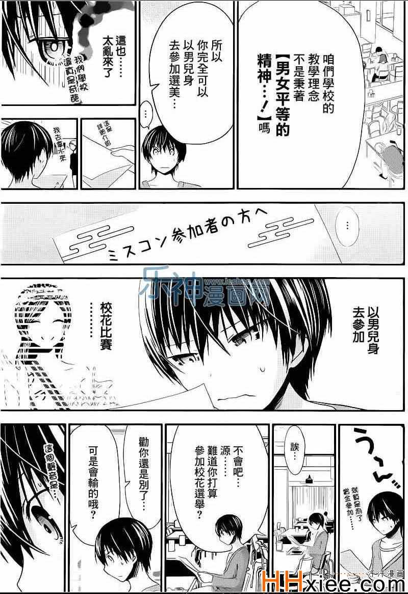 《源君物语》漫画 168集