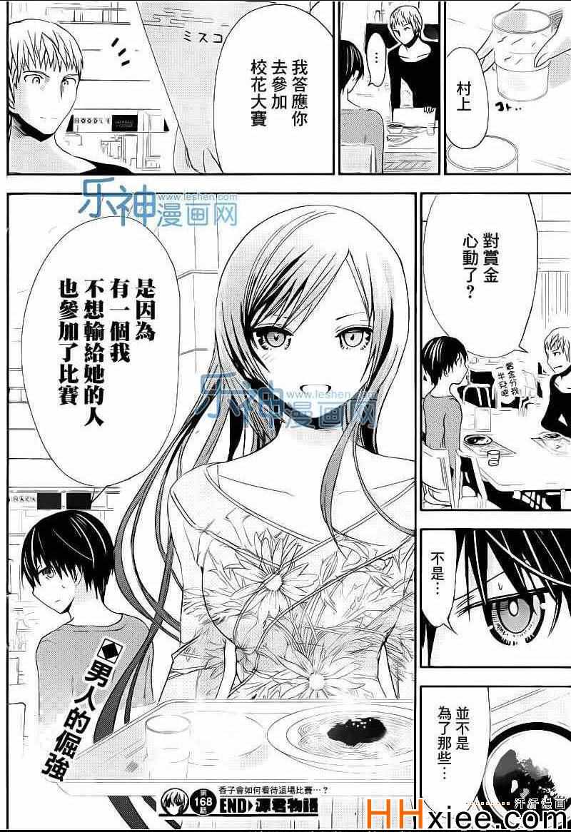 《源君物语》漫画 168集