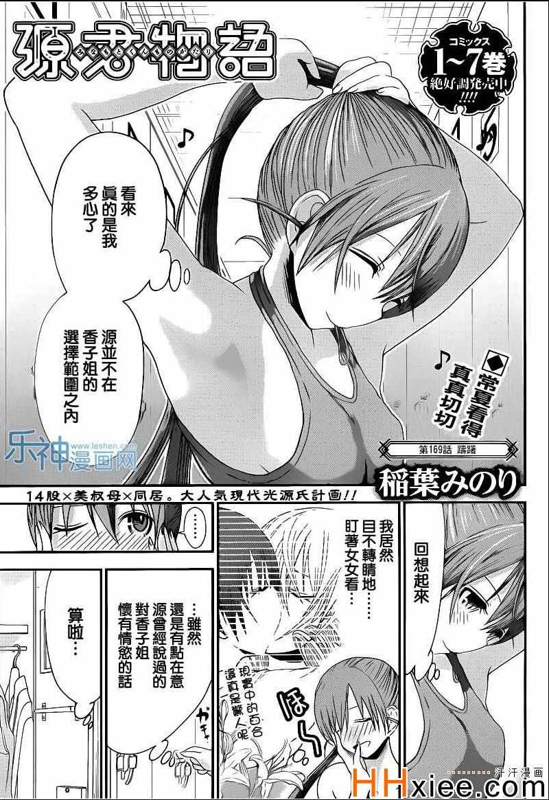 《源君物语》漫画 169集