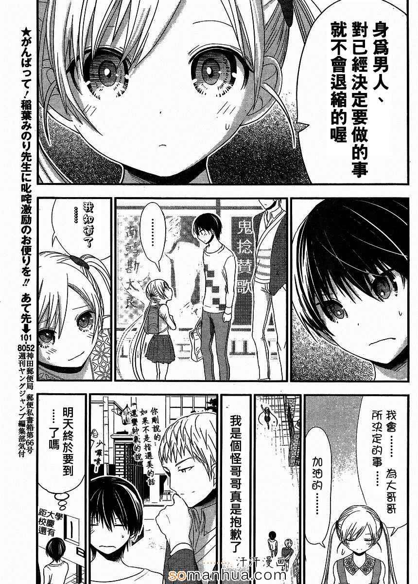 《源君物语》漫画 172集