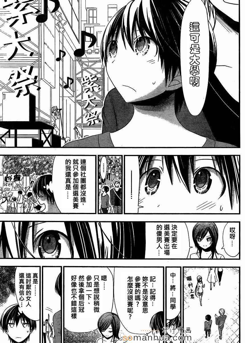 《源君物语》漫画 172集