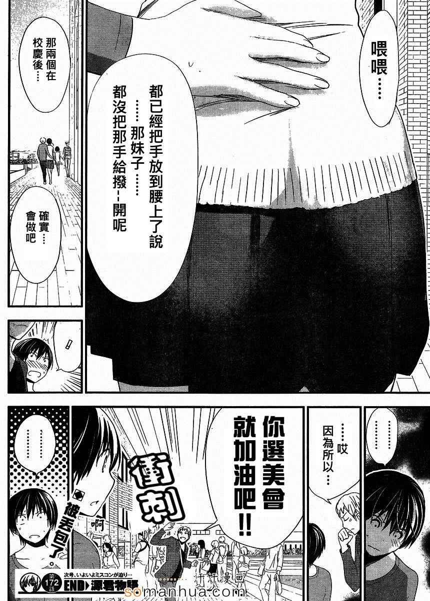 《源君物语》漫画 172集