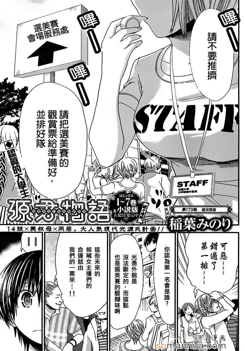 《源君物语》漫画 173话