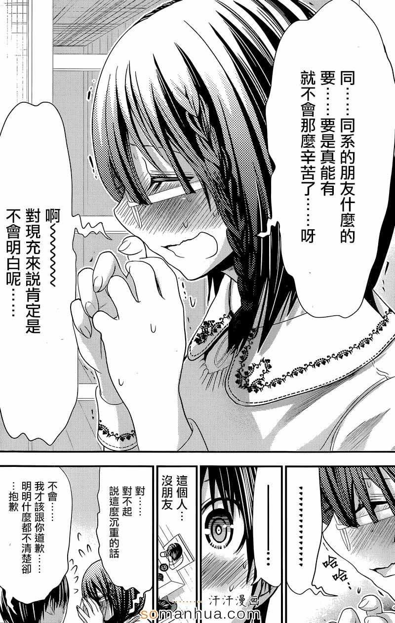 《源君物语》漫画 184话