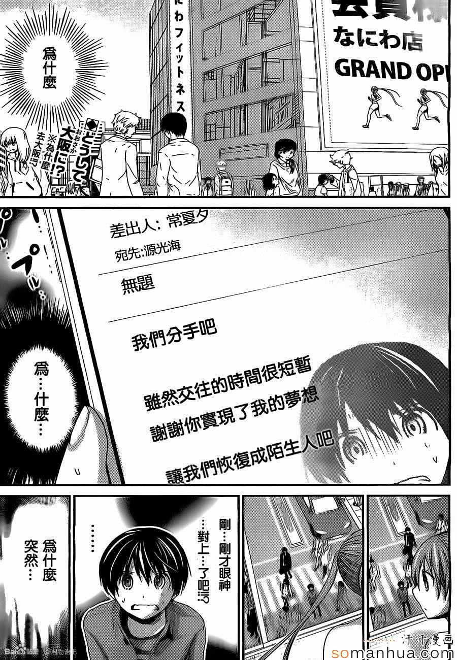 《源君物语》漫画 193话