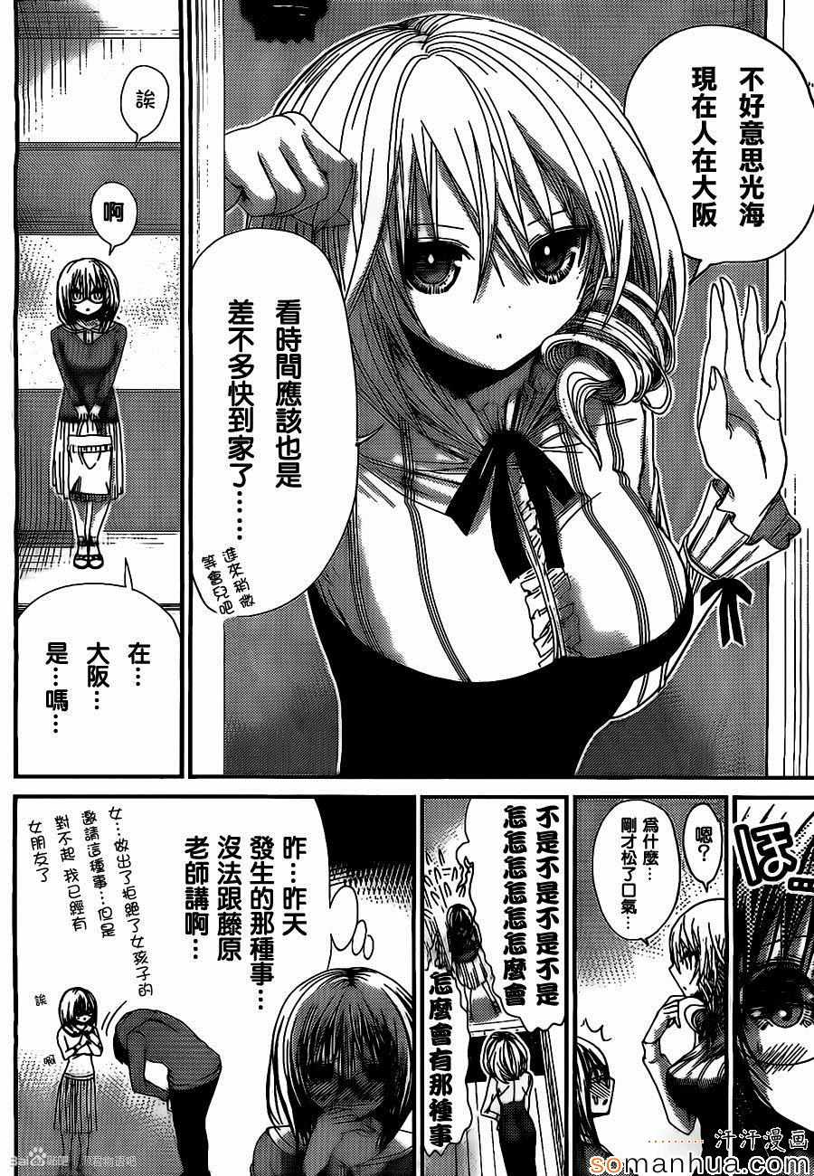 《源君物语》漫画 193话