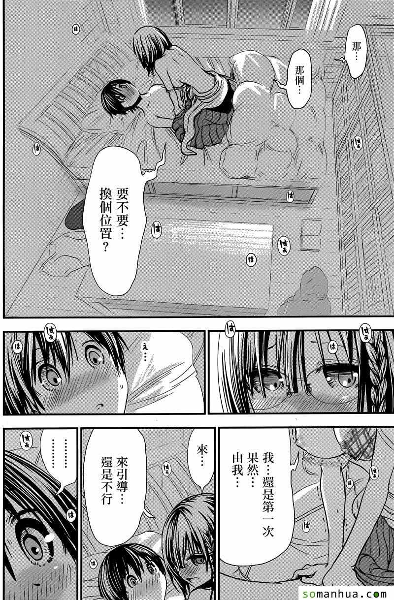 《源君物语》漫画 204话