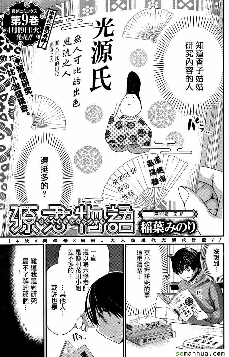 《源君物语》漫画 206话