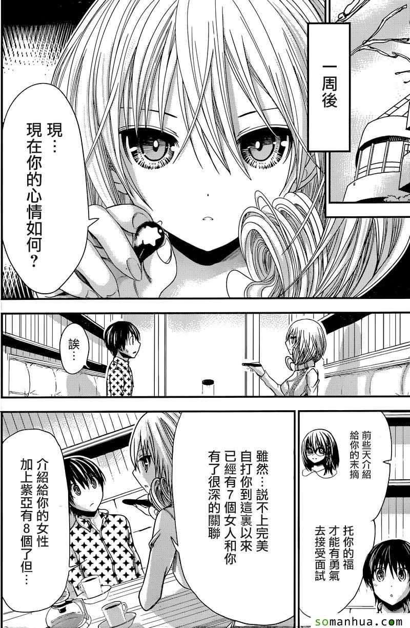 《源君物语》漫画 206话