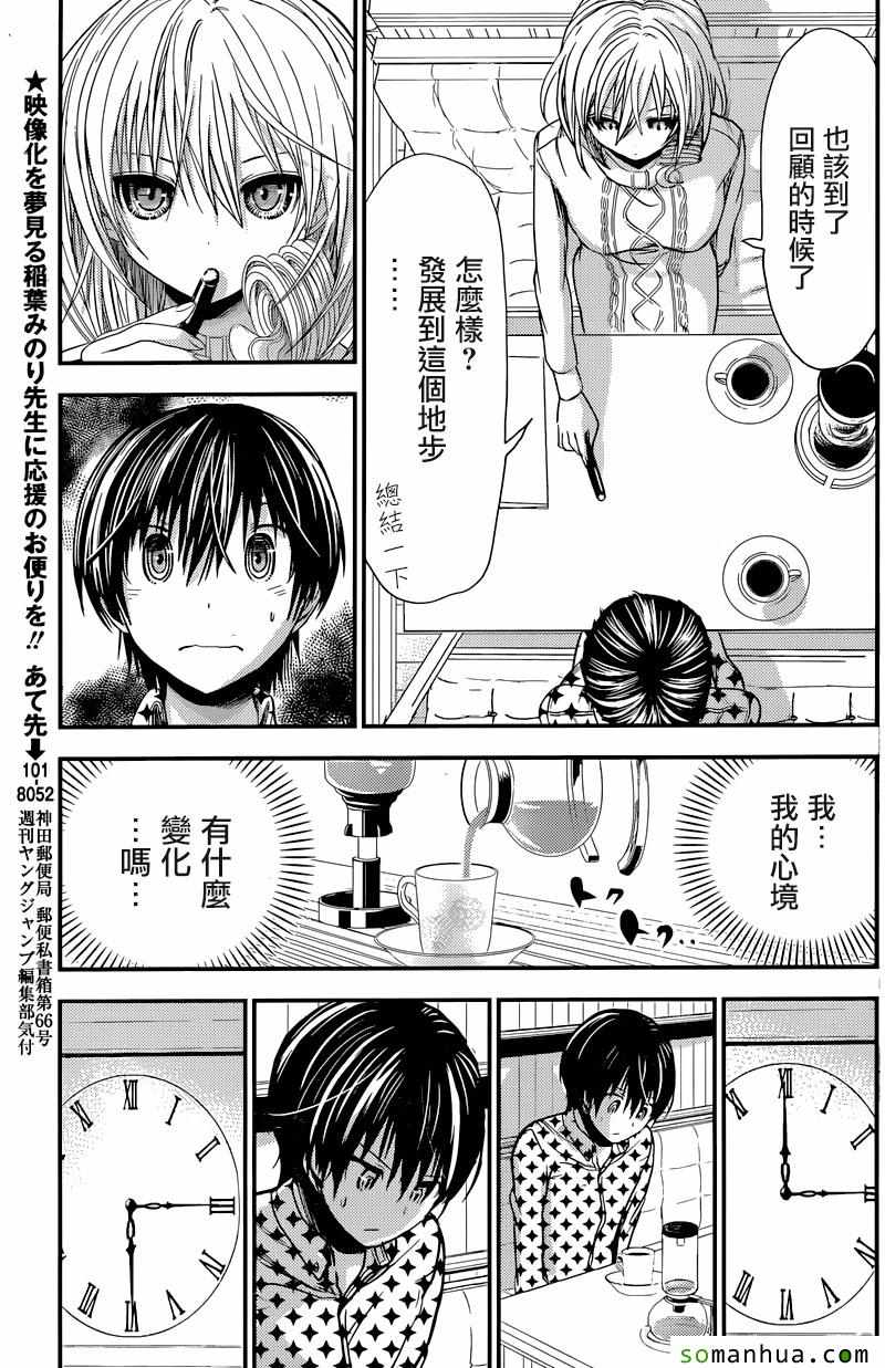 《源君物语》漫画 206话