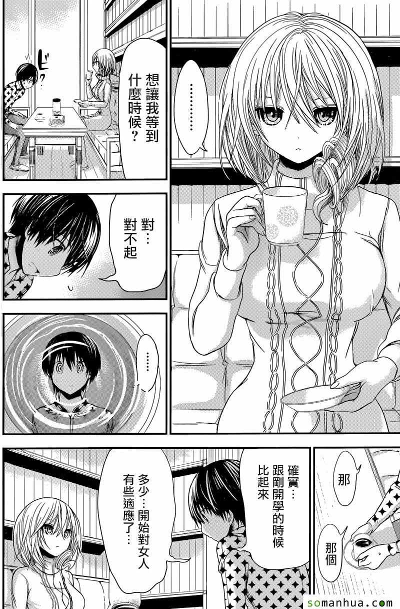 《源君物语》漫画 206话