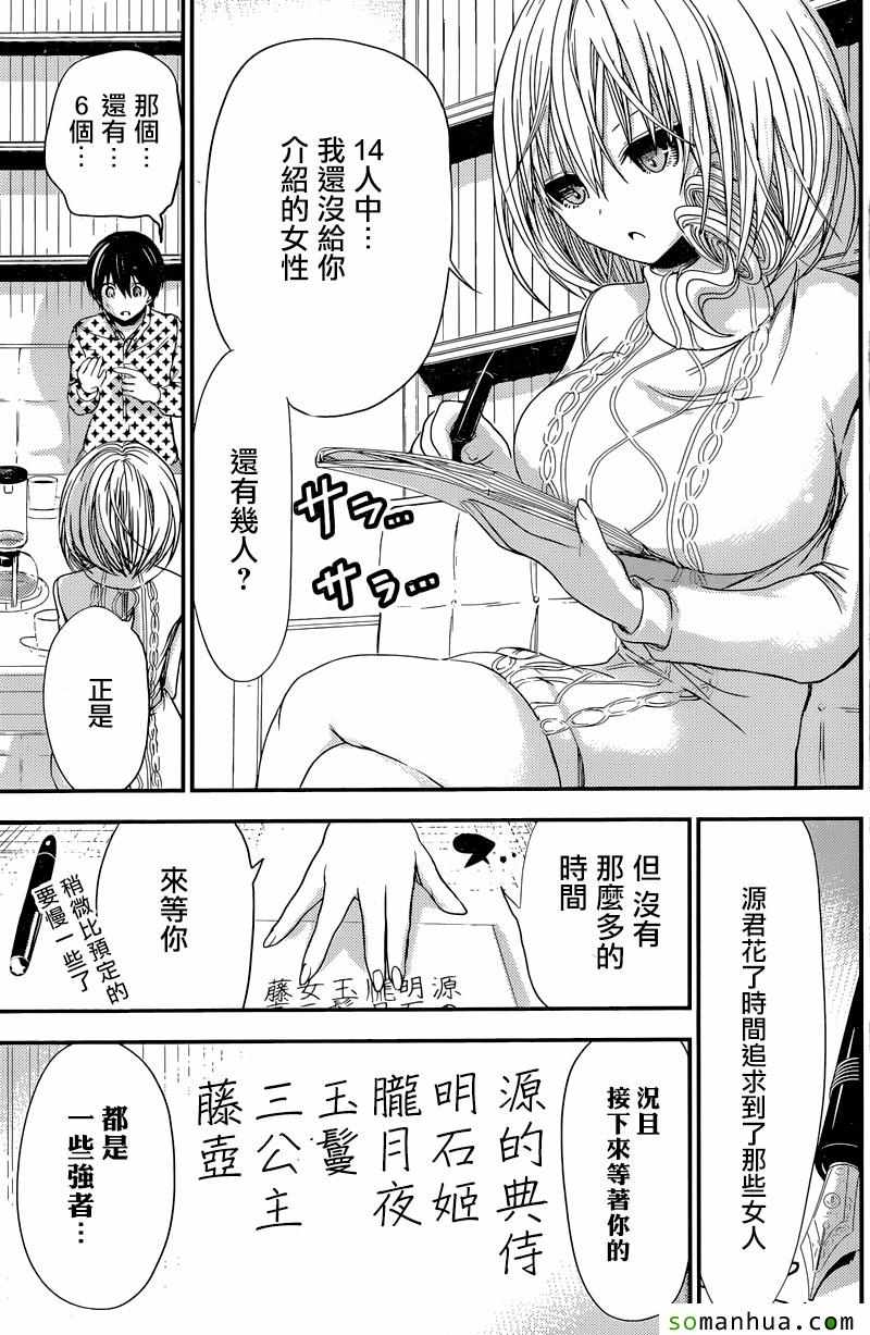 《源君物语》漫画 206话