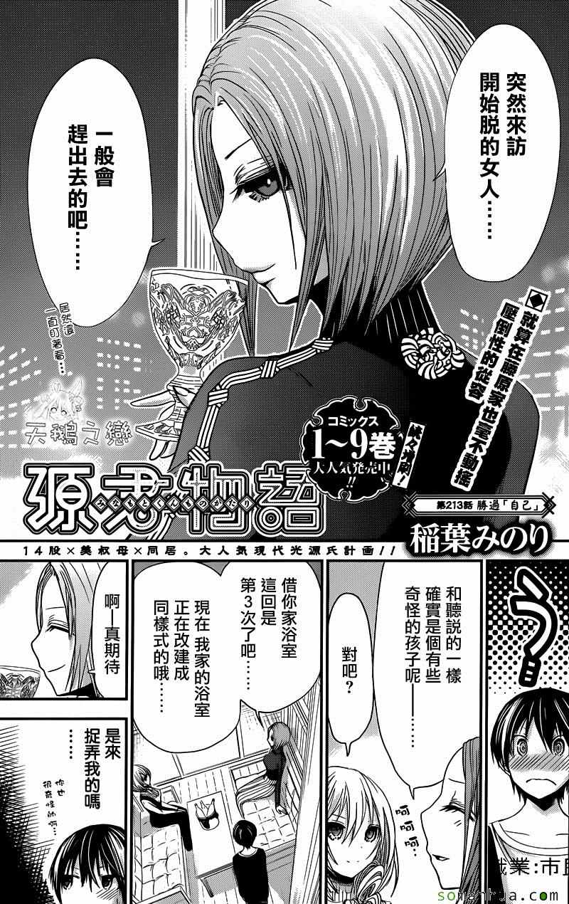 《源君物语》漫画 213话