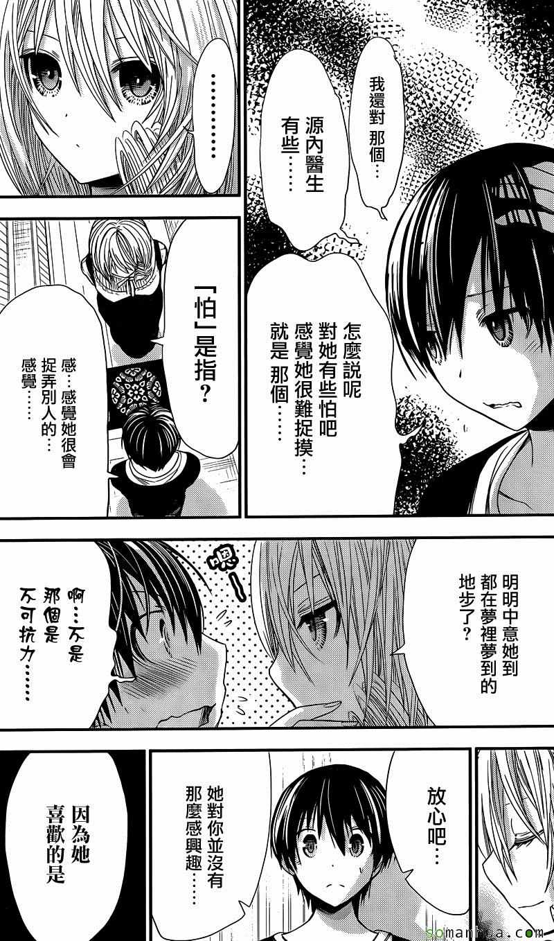 《源君物语》漫画 213话