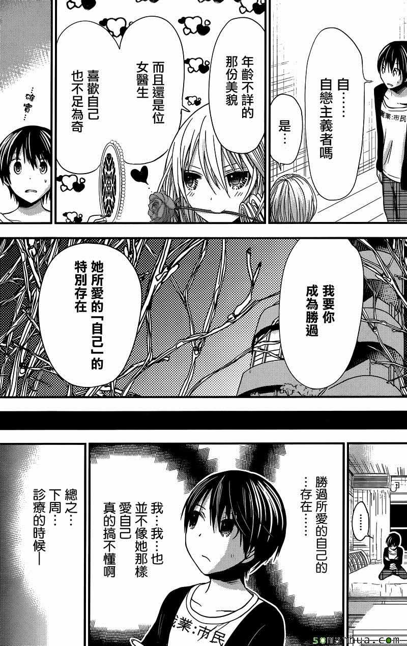 《源君物语》漫画 213话