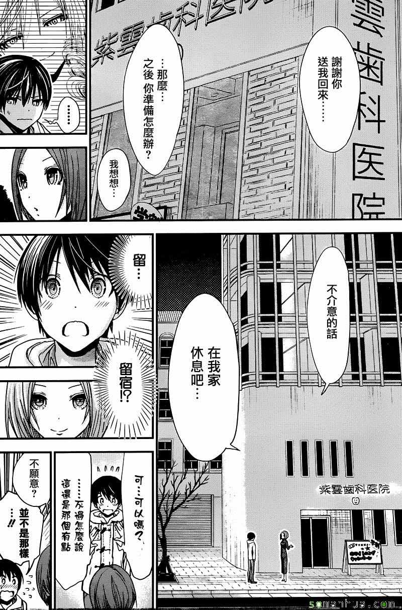 《源君物语》漫画 218话