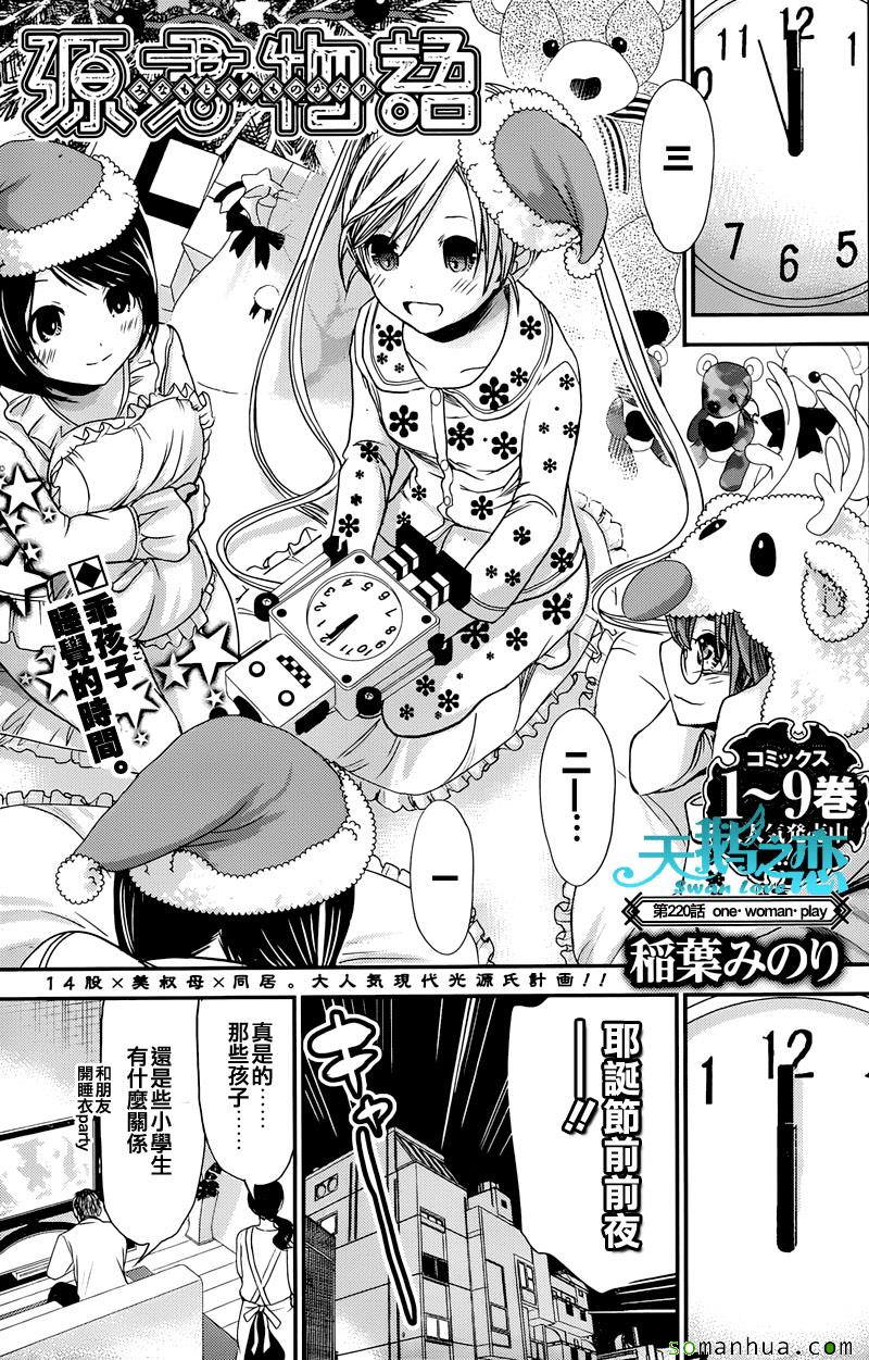 《源君物语》漫画 220话