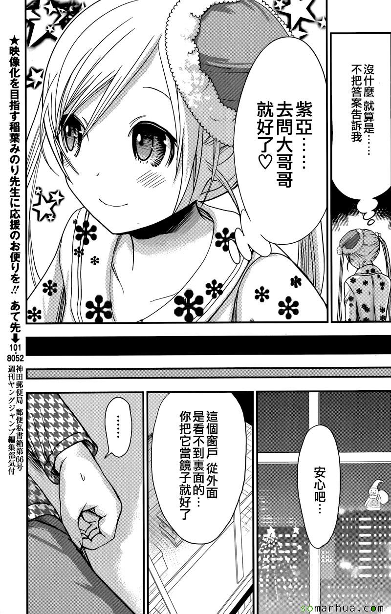 《源君物语》漫画 220话