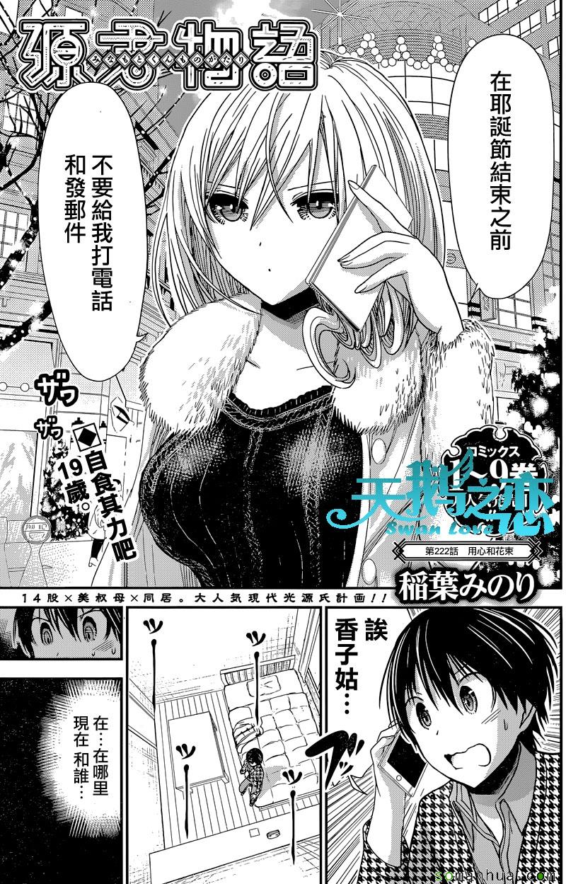 《源君物语》漫画 222话