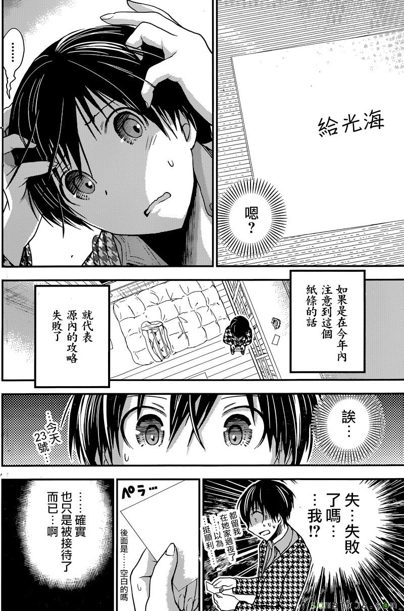 《源君物语》漫画 222话