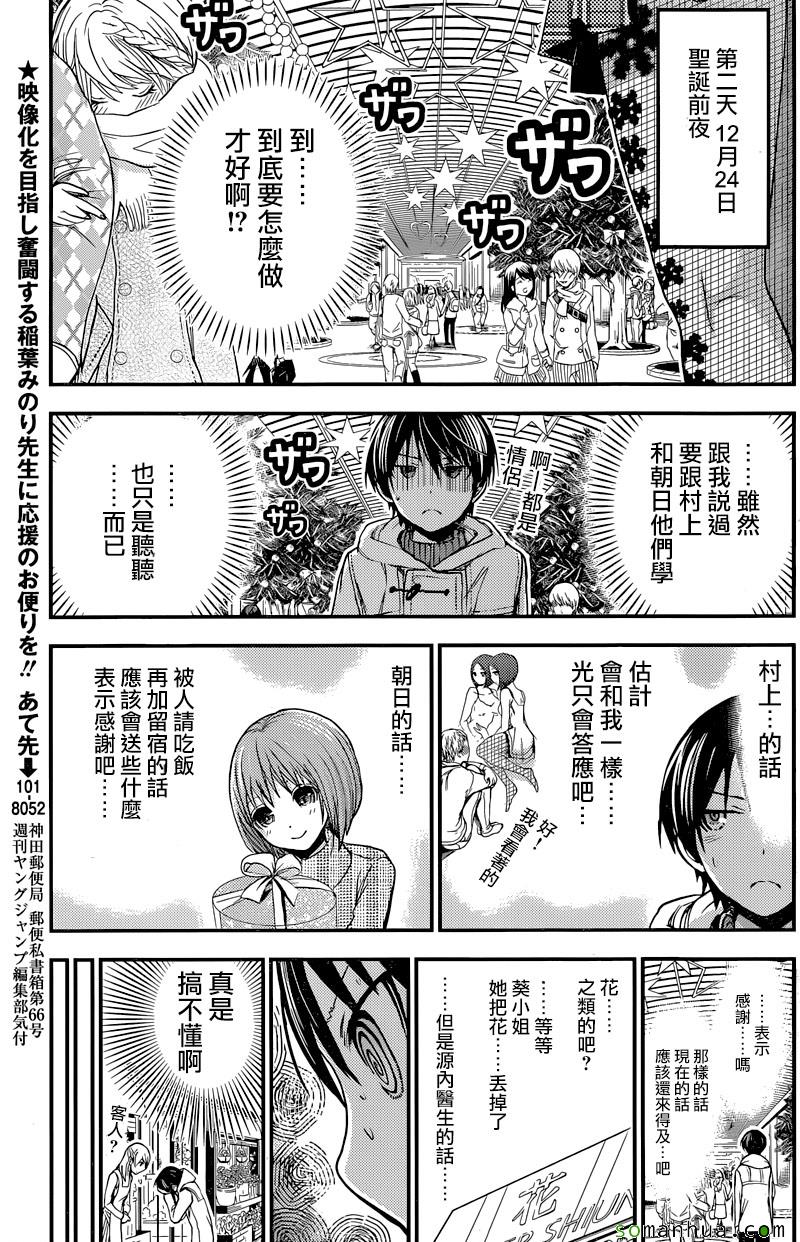 《源君物语》漫画 222话