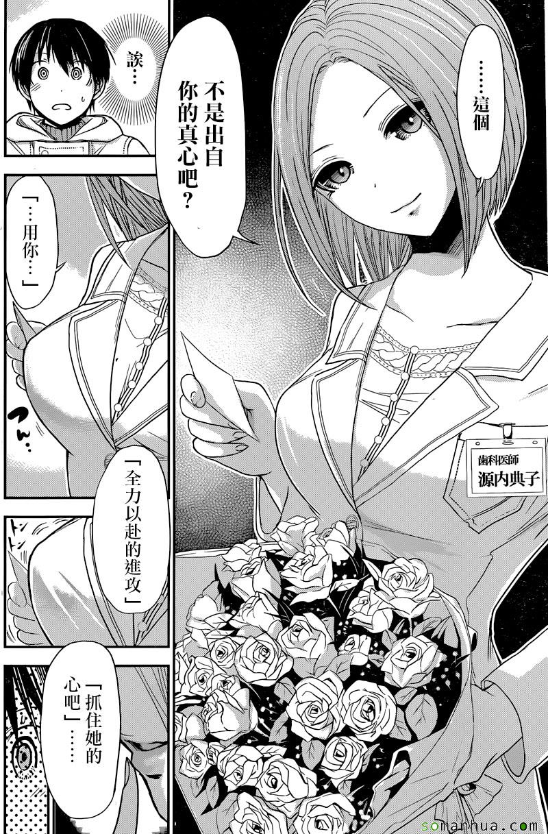 《源君物语》漫画 222话