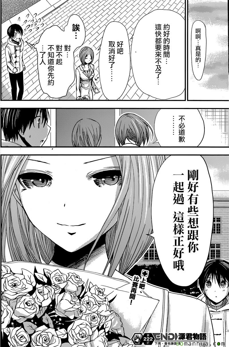 《源君物语》漫画 222话