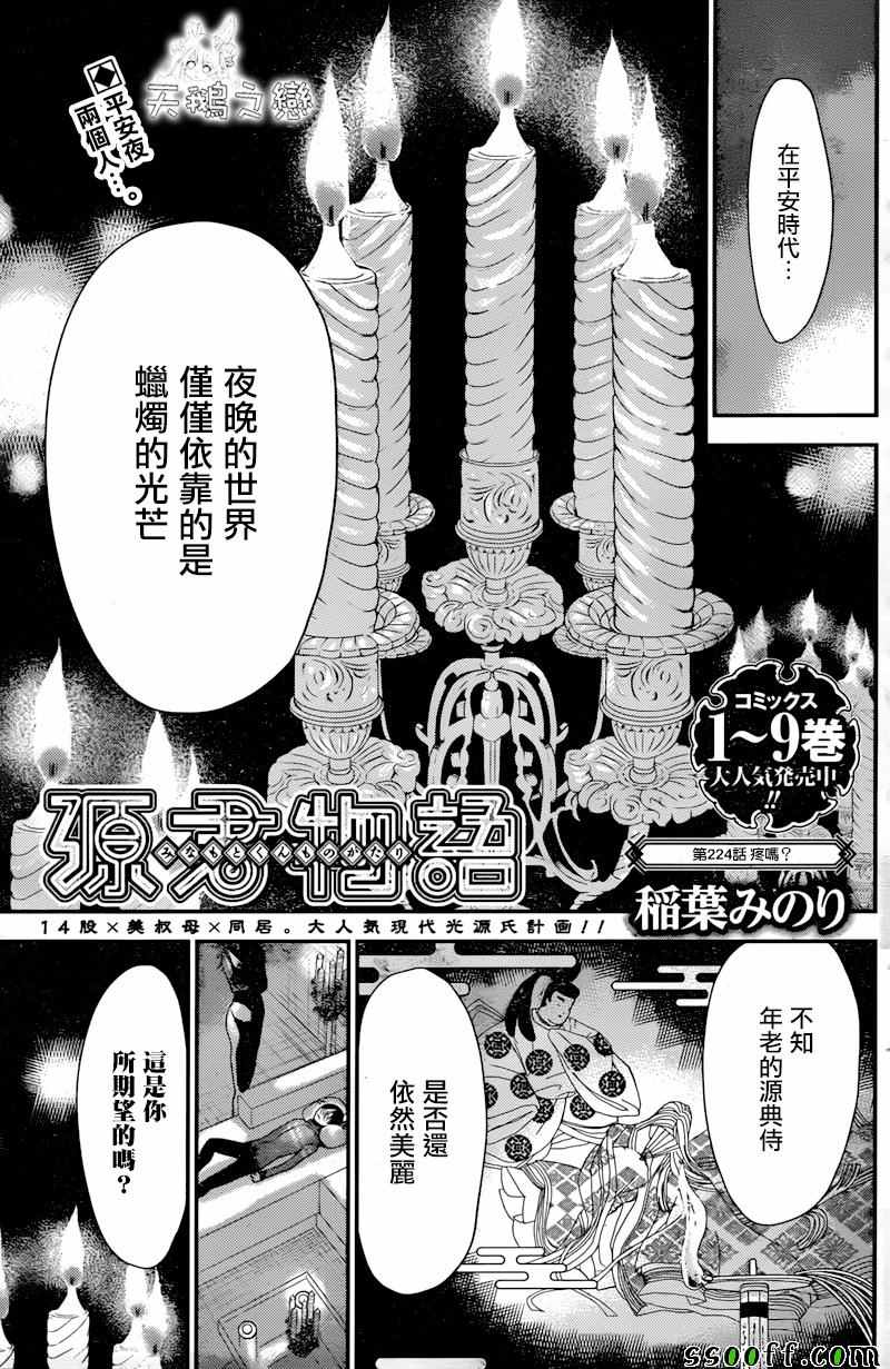 《源君物语》漫画 224话