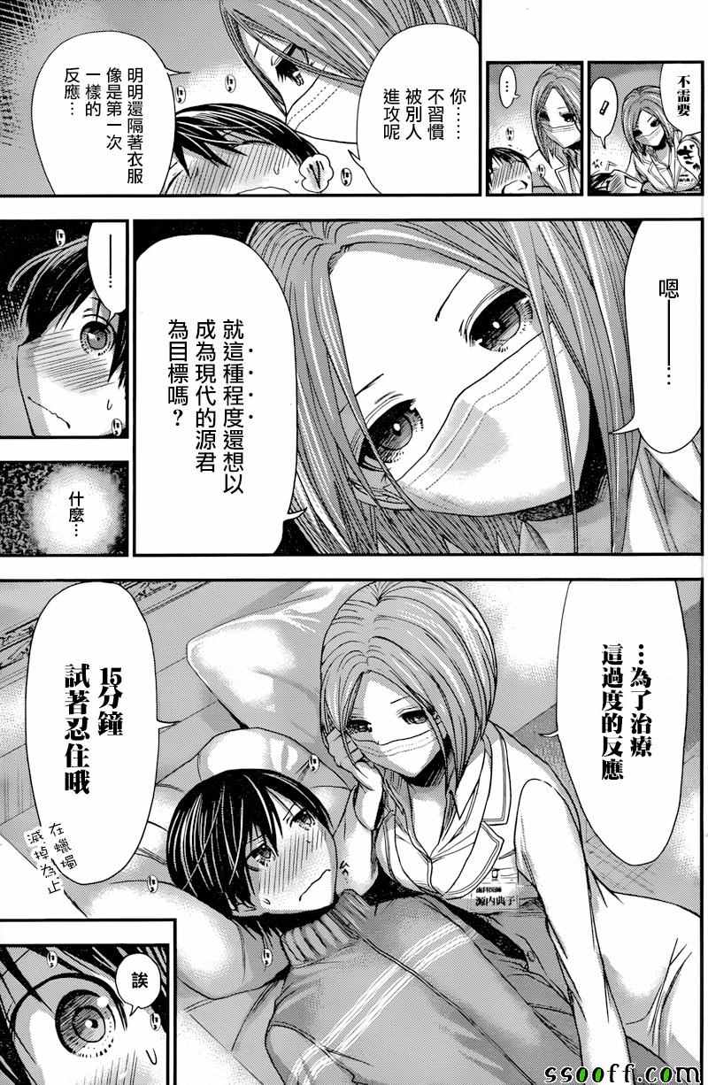 《源君物语》漫画 224话