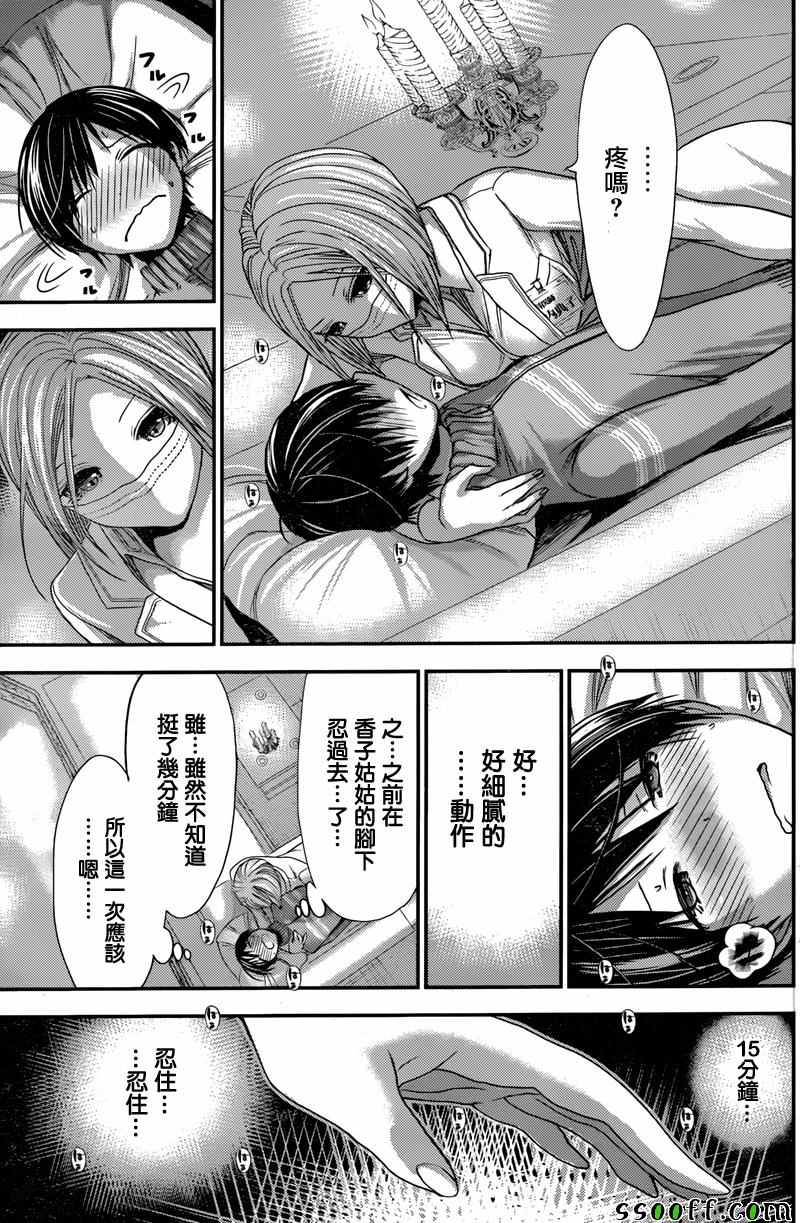 《源君物语》漫画 224话