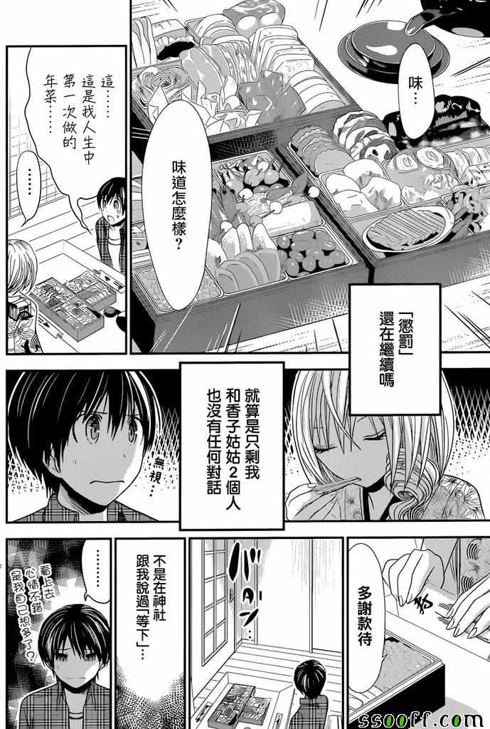 《源君物语》漫画 234话