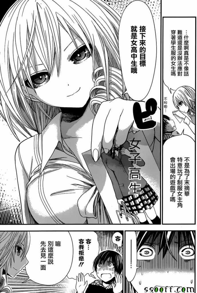 《源君物语》漫画 234话