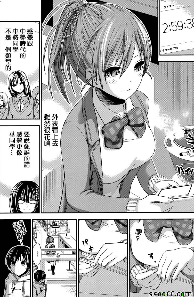 《源君物语》漫画 238话