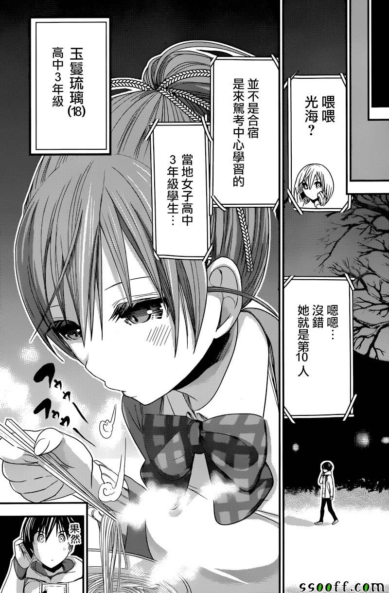 《源君物语》漫画 238话