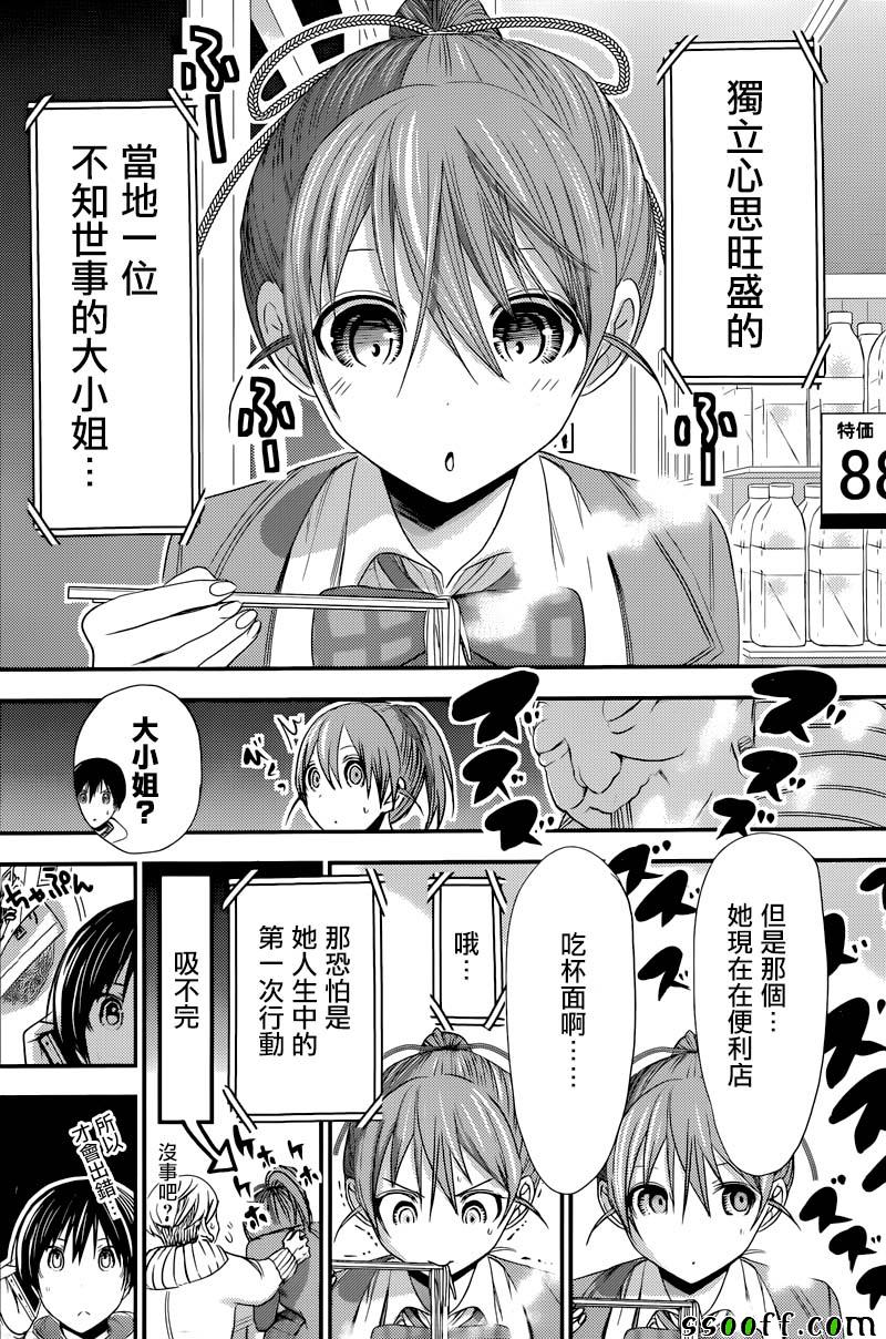 《源君物语》漫画 238话