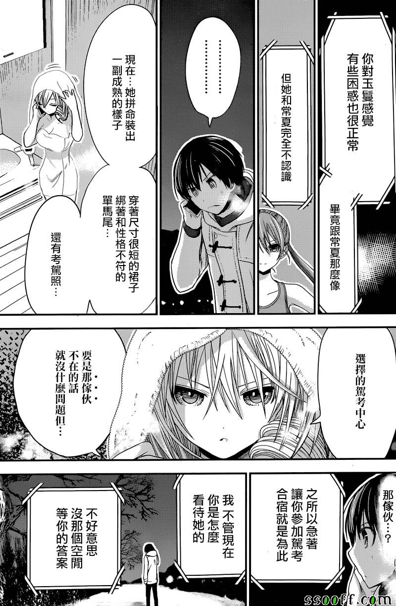 《源君物语》漫画 238话