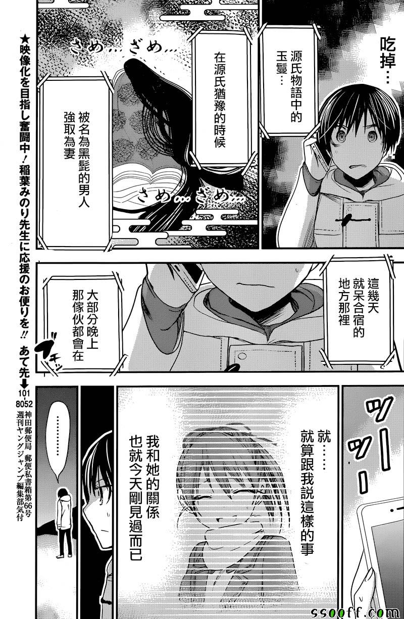 《源君物语》漫画 238话