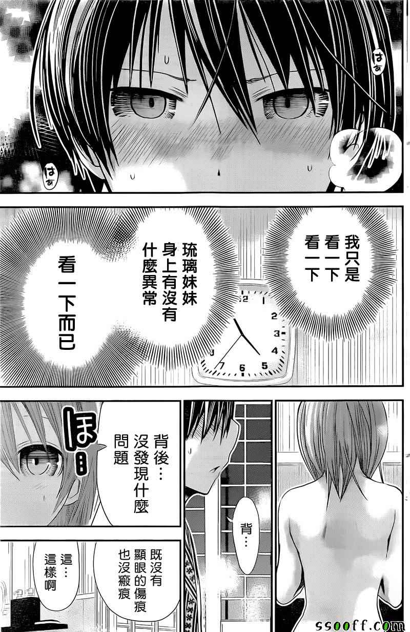 《源君物语》漫画 256话