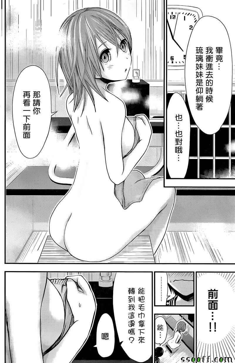 《源君物语》漫画 256话