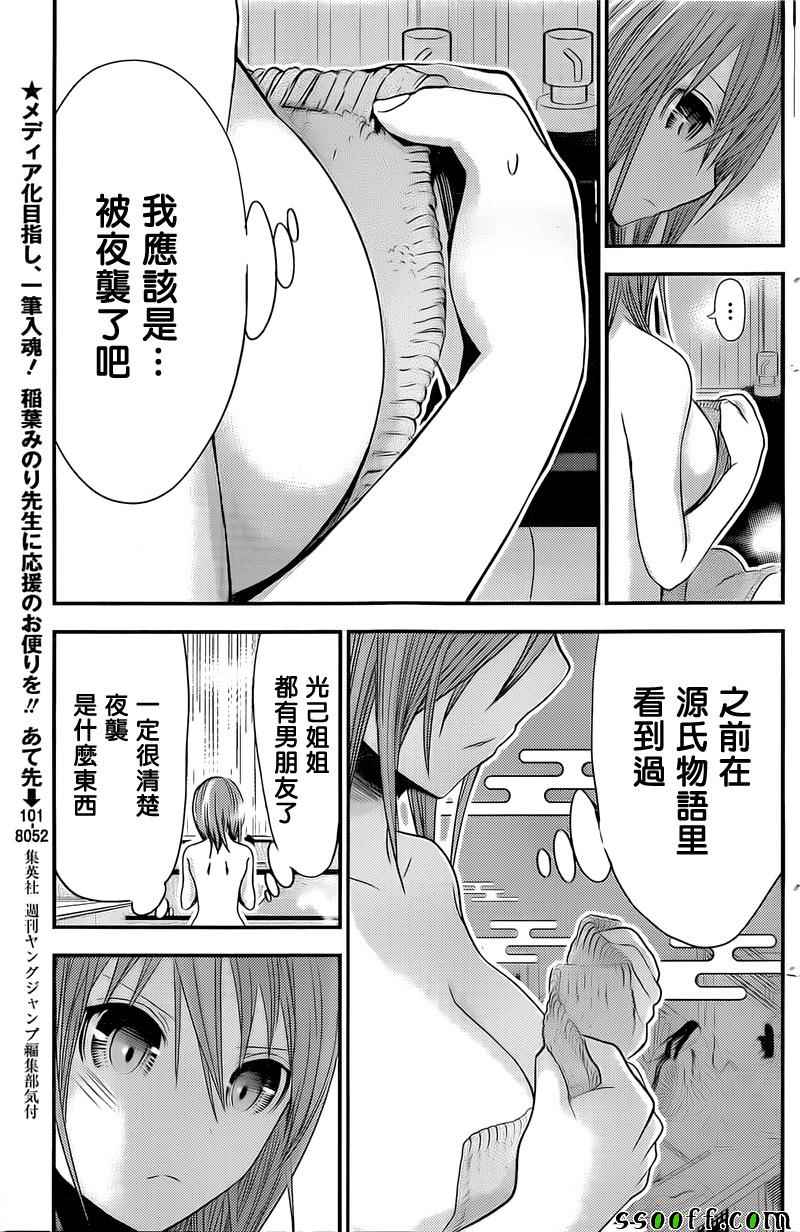 《源君物语》漫画 256话