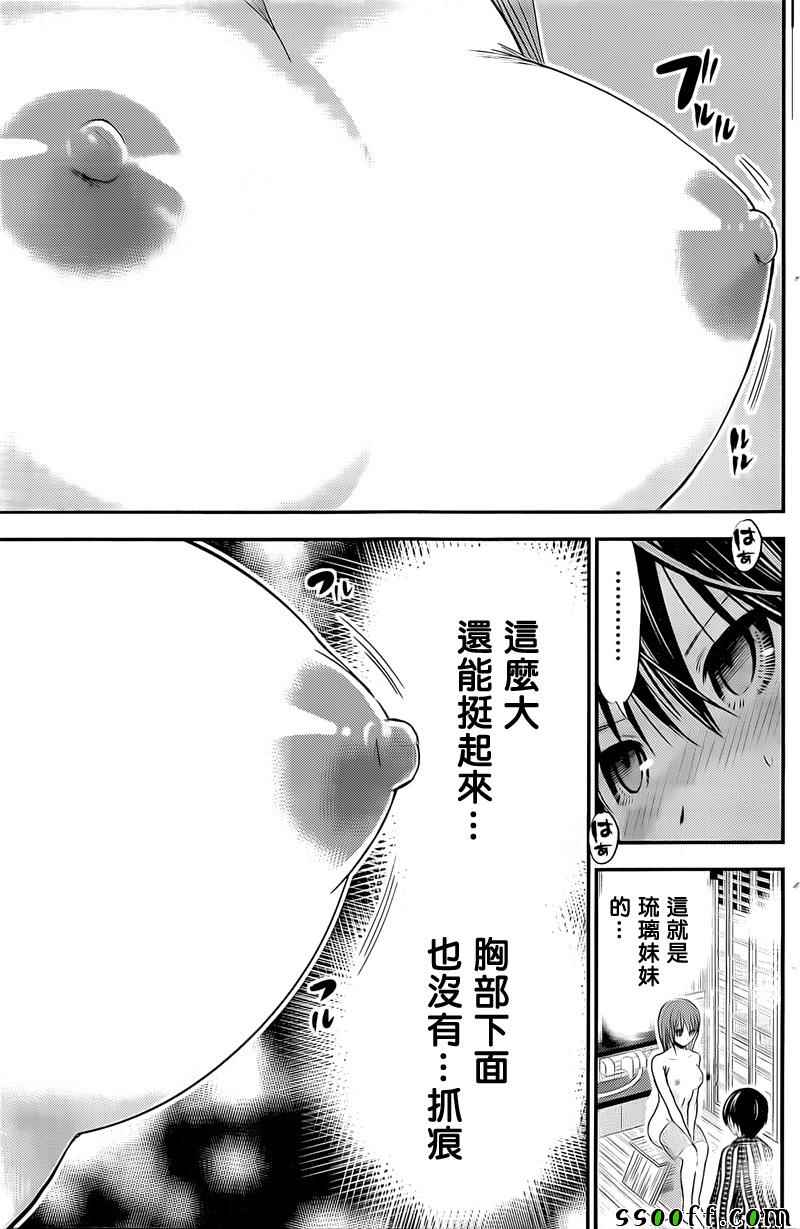 《源君物语》漫画 256话