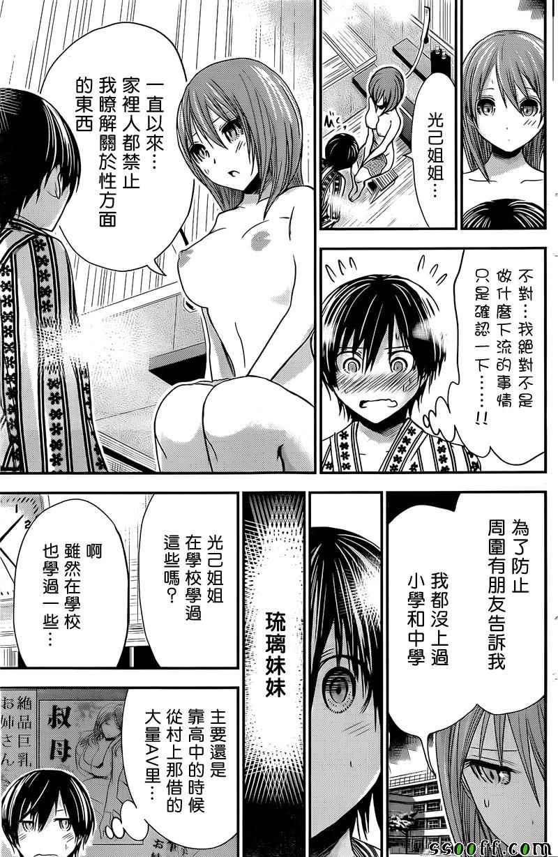 《源君物语》漫画 256话