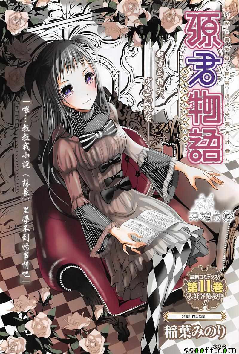 《源君物语》漫画 263话