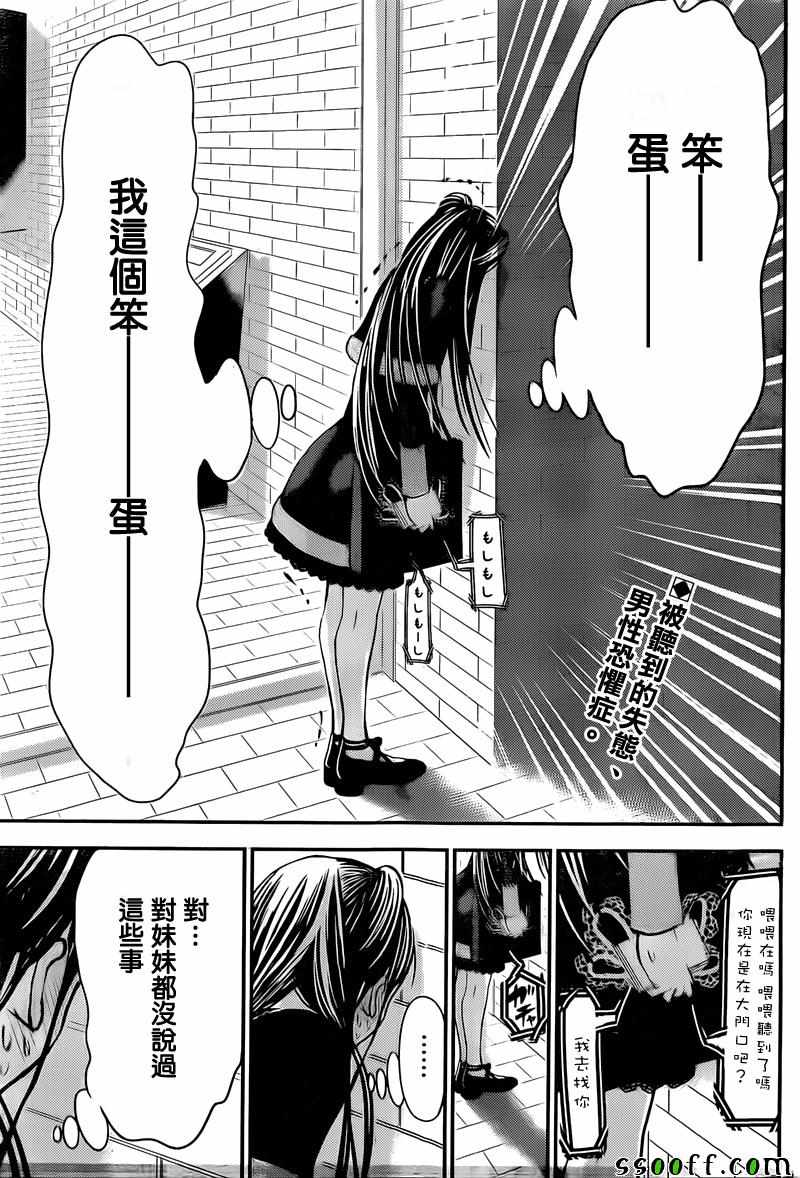 《源君物语》漫画 263话