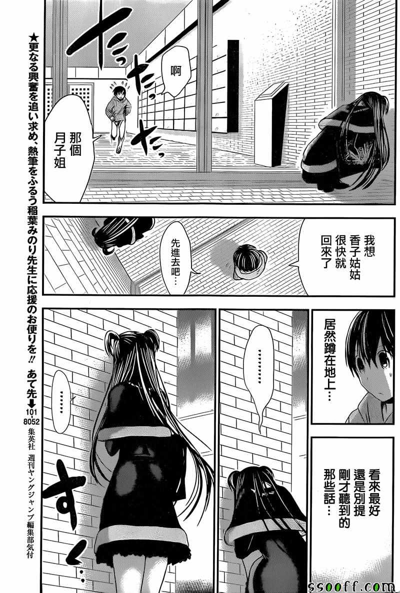 《源君物语》漫画 263话