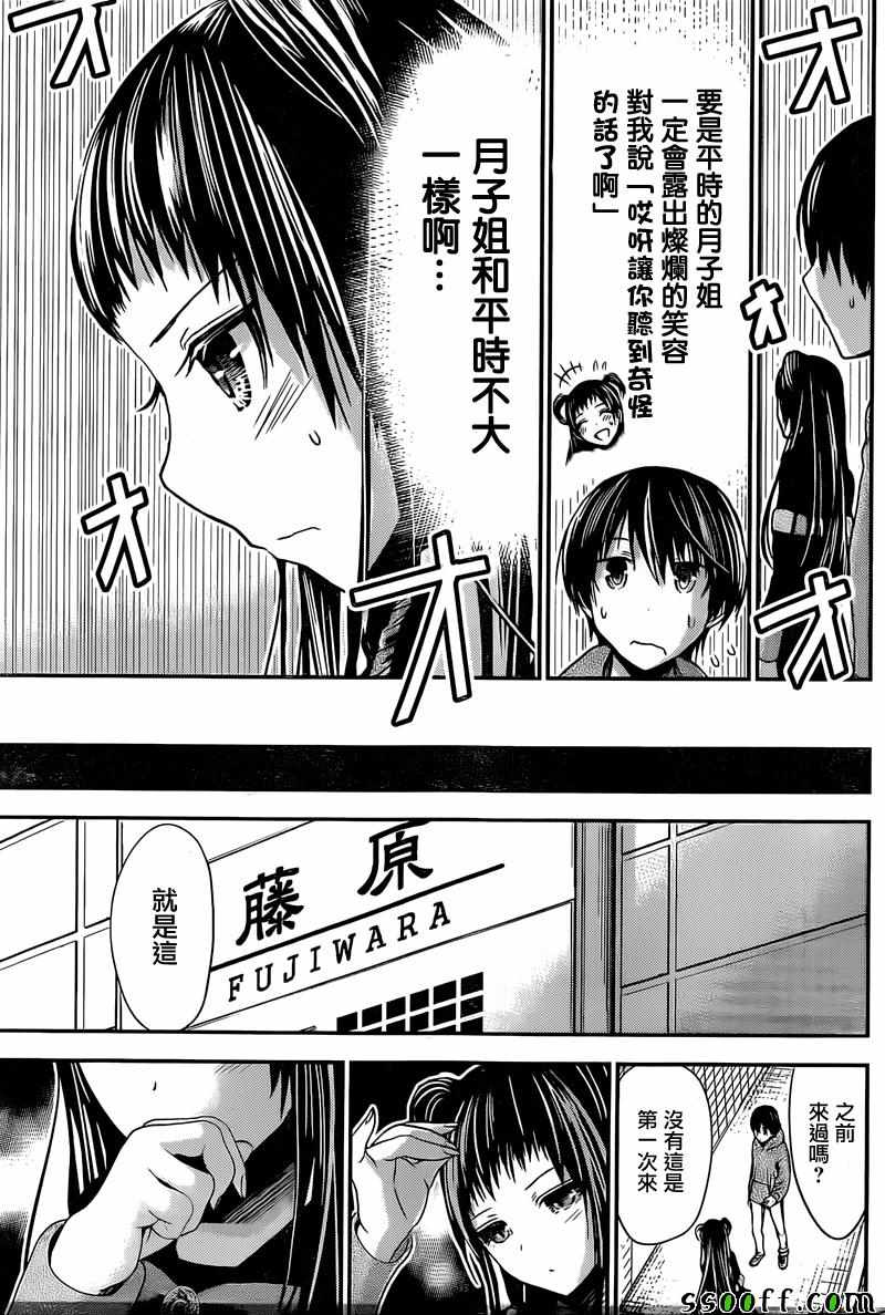 《源君物语》漫画 263话