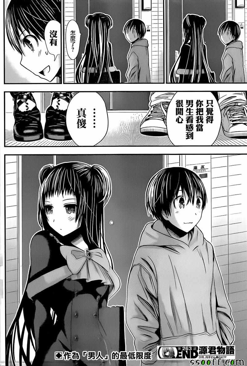 《源君物语》漫画 263话