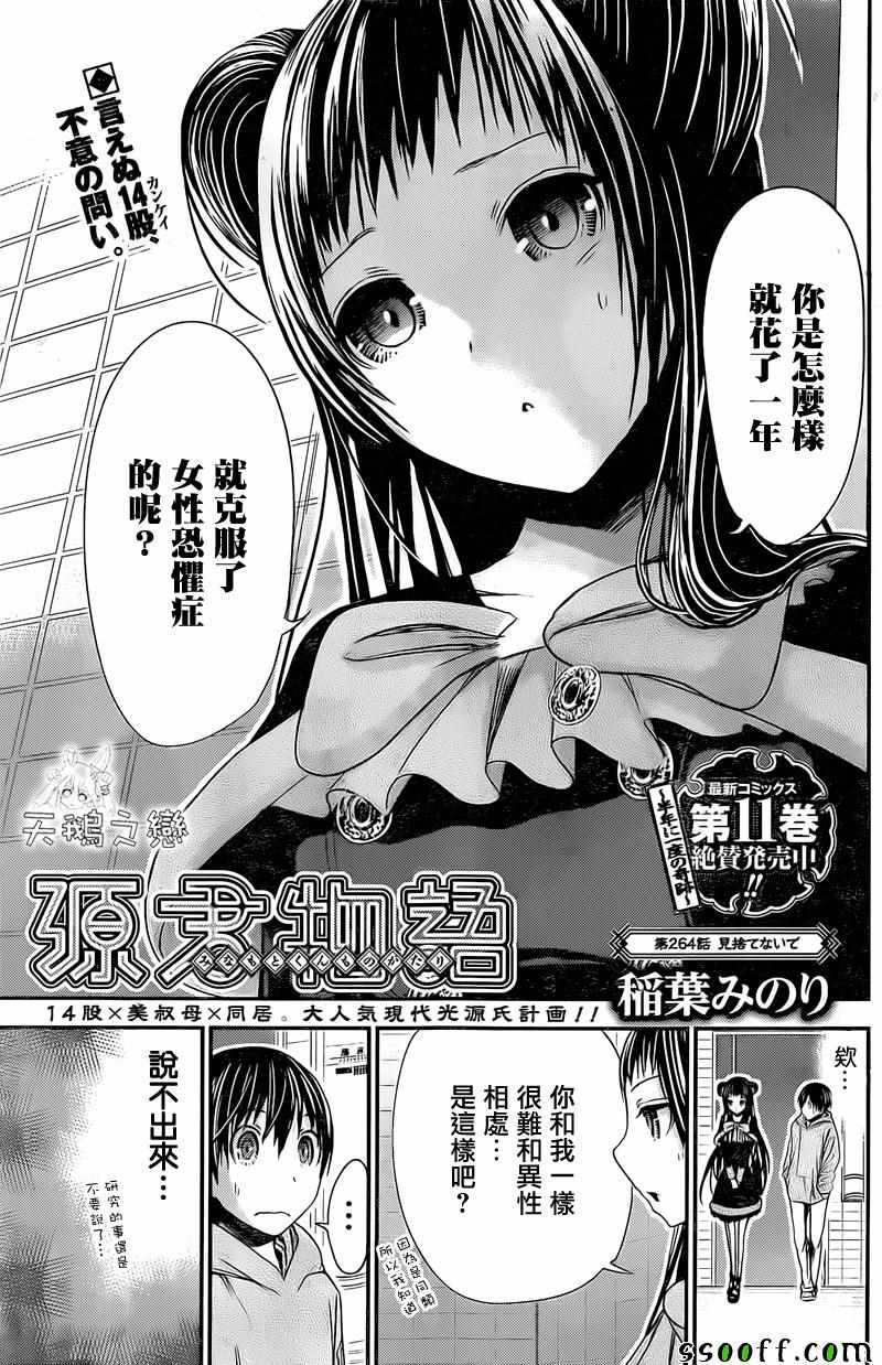 《源君物语》漫画 264话