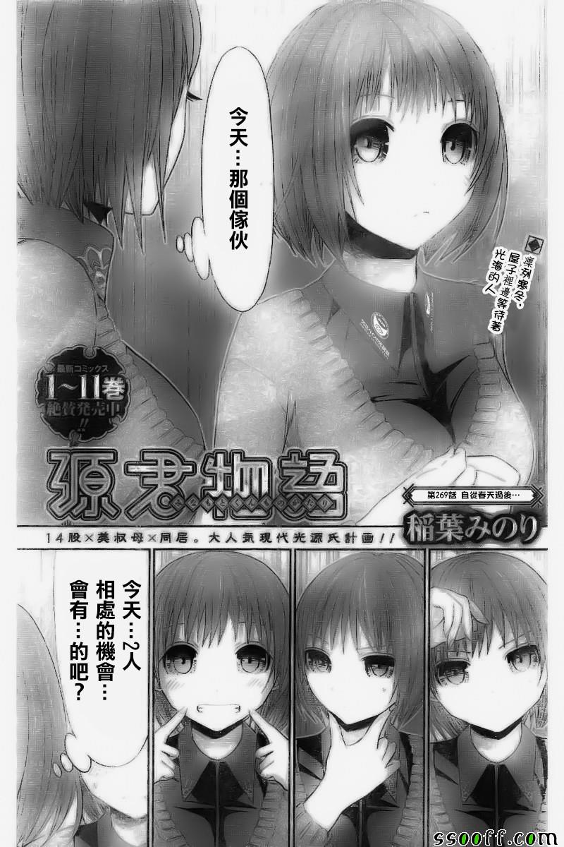 《源君物语》漫画 269话