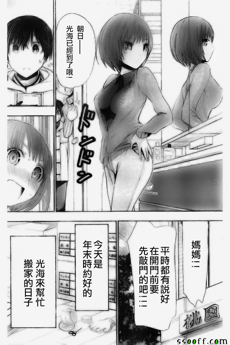 《源君物语》漫画 269话